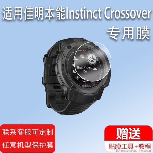 适用于佳明本能Instinct 2钢化膜Instinct 2s手表膜本能2贴膜佳明Instinct手表贴膜一代二代系列太阳能版手表