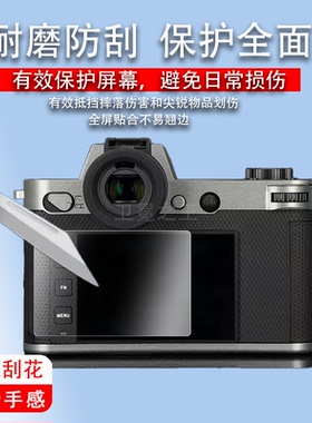 适用于徕卡SL2-S相机钢化膜SL2数码相机贴膜D-LUX7/M10-R单反配件Q2/M10-P/Q typ116/M-E typ240/V-lux5保护