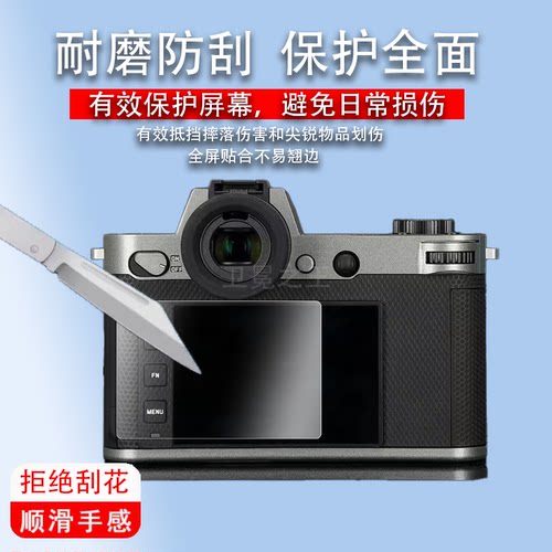 适用于徕卡SL2-S相机钢化膜SL2数码相机贴膜D-LUX7/M10-R单反配件Q2/M10-P/Q typ116/M-E typ240/V-lux5保护