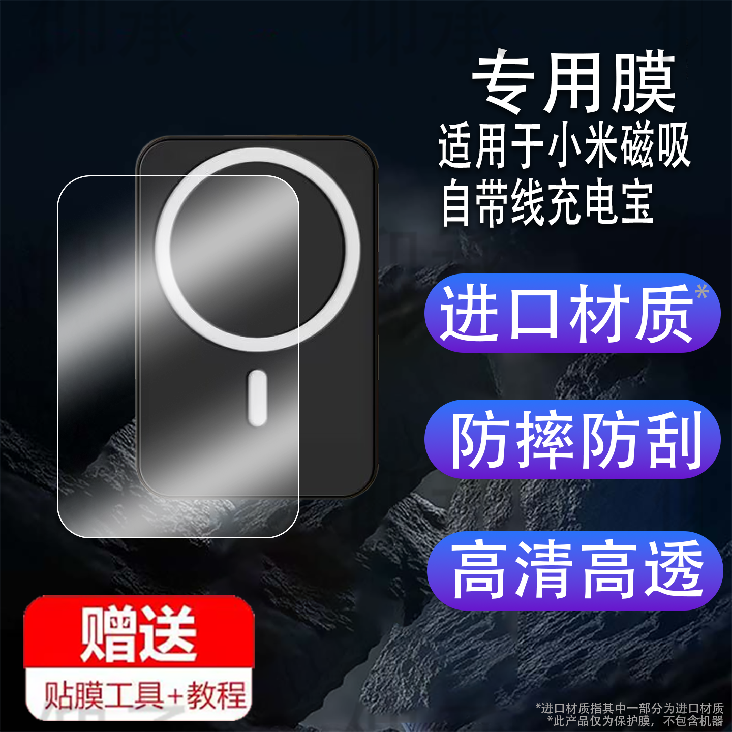 适用于小米磁吸自带线充电宝贴膜10000mah33w保护膜WPB1007MI快充移动电源屏幕非钢化膜BS充电器水凝膜防刮