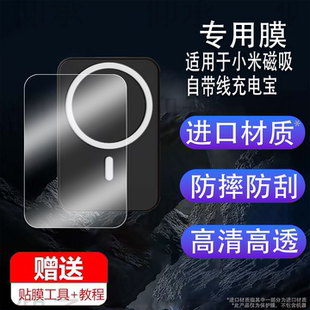 适用于小米磁吸自带线充电宝贴膜10000mah33w保护膜WPB1007MI快充移动电源屏幕非钢化膜BS充电器水凝膜防刮