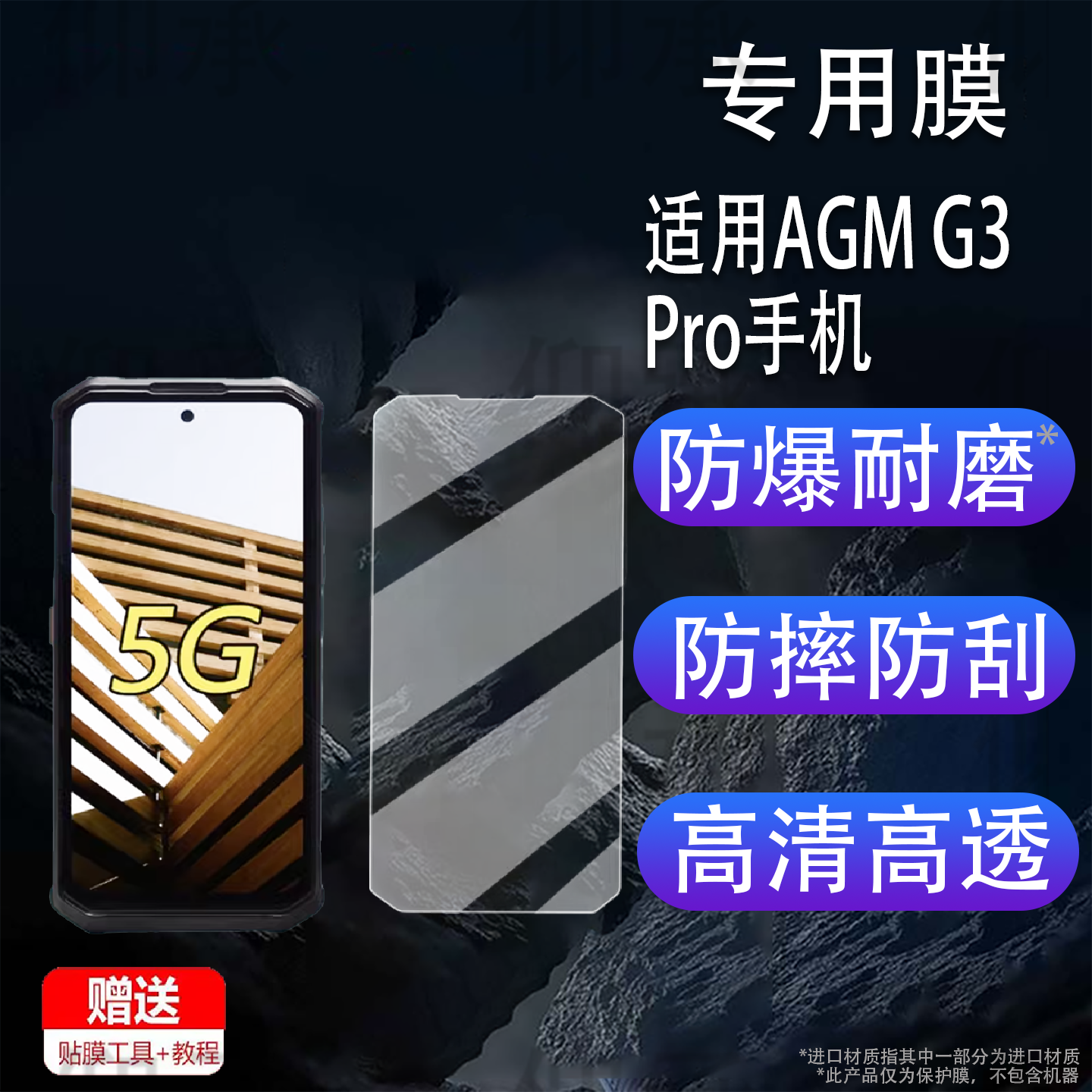 适用于AGM G3Pro手机贴膜三防手机AGM X5屏幕膜AGM G2G2T智能手机膜G2Pro非钢化膜AGM X6保护膜高清防刮