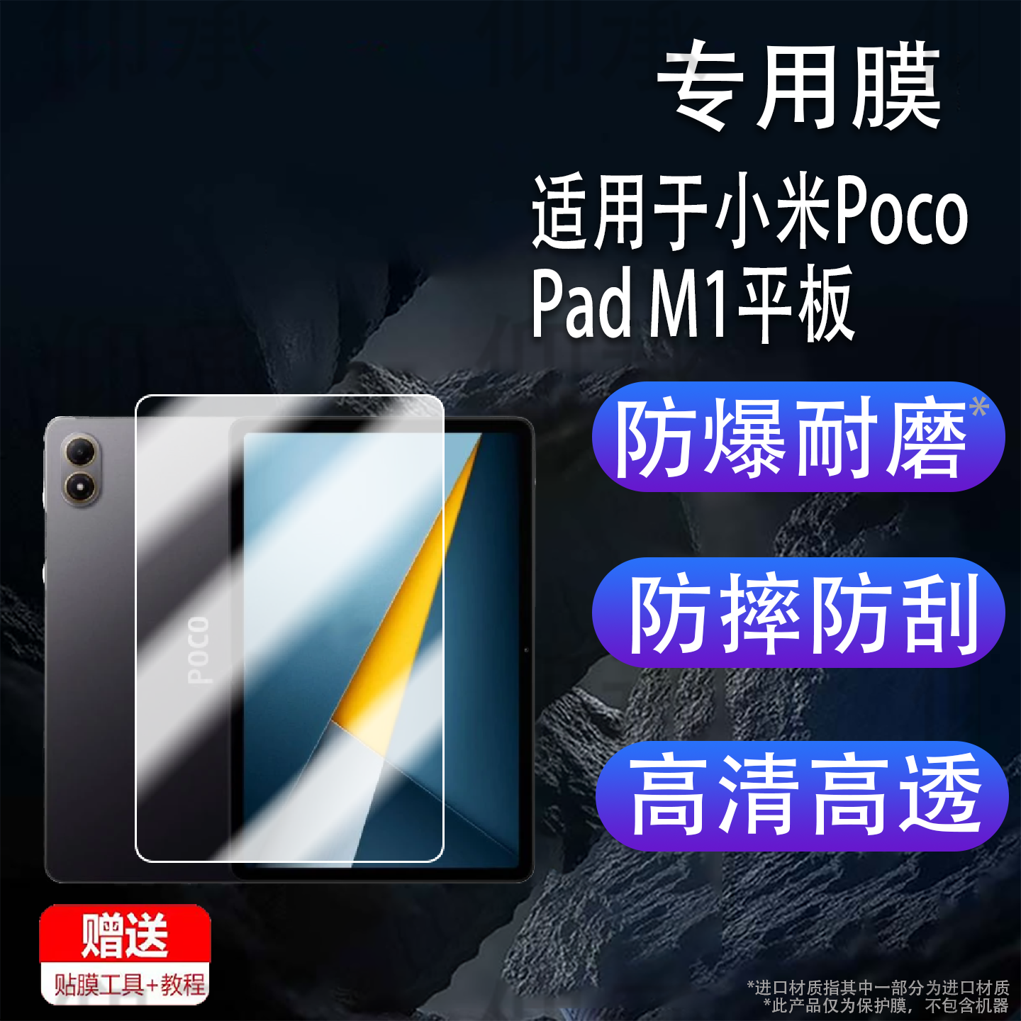 适用于小米Poco Pad M1平板贴膜12.1寸屏幕膜poco pad M1平板电脑保护膜25新款PocoPadM1屏幕非钢化膜AR防刮