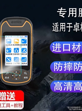 适适用于用卓林A8定位仪贴膜A8B/A8L/P60/A5/A6测量仪屏幕膜EM90/E810/D8/EM100/DM-70/P20/ZL-M40/ZL188保护
