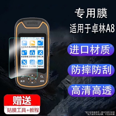 适适用于用卓林A8定位仪贴膜A8B/A8L/P60/A5/A6测量仪屏幕膜EM90/E810/D8/EM100/DM-70/P20/ZL-M40/ZL188保护