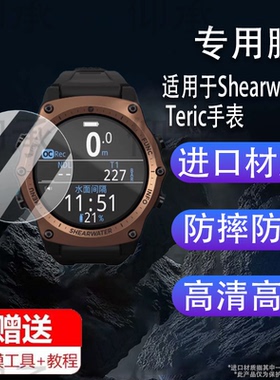 适用于Shearwater Teric手表钢化膜Shearwater terntx潜水电脑表屏幕贴膜潜水运动彩屏手环膜水肺腕表保护膜