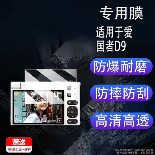适用于爱国者D9钢化膜数码相机爱国者E9屏幕膜ccd学生相机贴膜旅游微单入门d9保护膜AR高清防爆防刮花