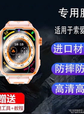 适用于索爱Y65智能手表贴膜D39索爱A93儿童电话XC16保护膜Y33/H80腕表屏幕膜1.83寸A98运动手环非钢化膜护眼