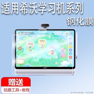 适用于希沃学习机W3S钢化膜16寸希沃W3Pro/W3平板保护膜W2屏幕膜XT21E网课机书写类纸护眼w3大屏防刮
