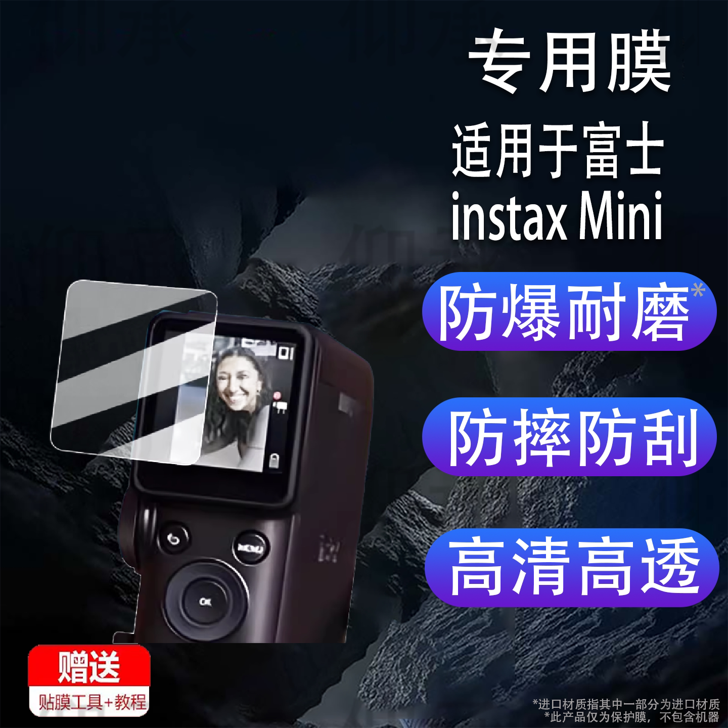 适用于富士instax Mini Evo Cinema即时相机贴膜复古数码拍立得mini Evo Cinema保护膜EvoCinema非钢化AR增透图片