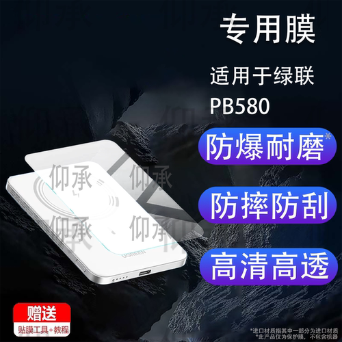 适用于绿联PB580保护膜Ugreen超能卡5000ma磁吸无线充电宝贴膜PB580超薄移动电源屏幕非钢化膜防刮水凝膜