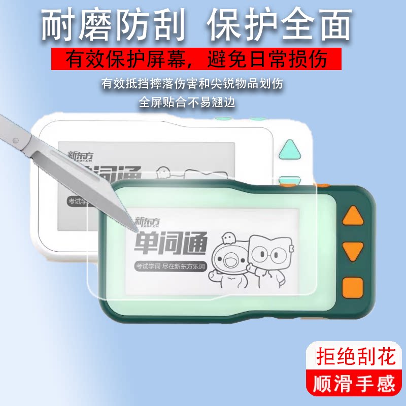 适用于新东方T2单词卡钢化膜AIE631单词机保护膜XDF-T2新东方Z1单词通屏幕膜二代单词通2代贴膜新款学习单词图片