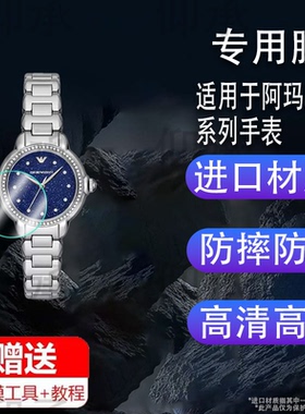 适用于阿玛尼AR11628手表钢化膜绿水鬼AR60053保护膜AR60061/AR60051机械表贴膜AR60059镂空腕表60054屏幕片