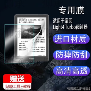 适用于掌阅Light4 Turbo阅读器钢化膜2025款6寸墨水屏Light4C贴膜智能电纸书保护膜light4tubro平板类纸膜防