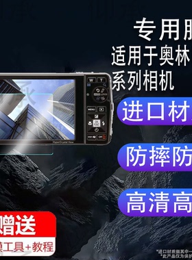 适用于奥林巴斯u7000相机fe5030/c2屏幕膜奥林巴斯sp500uz保护膜u850 u830/SP-610钢化膜防爆膜护眼膜屏幕膜