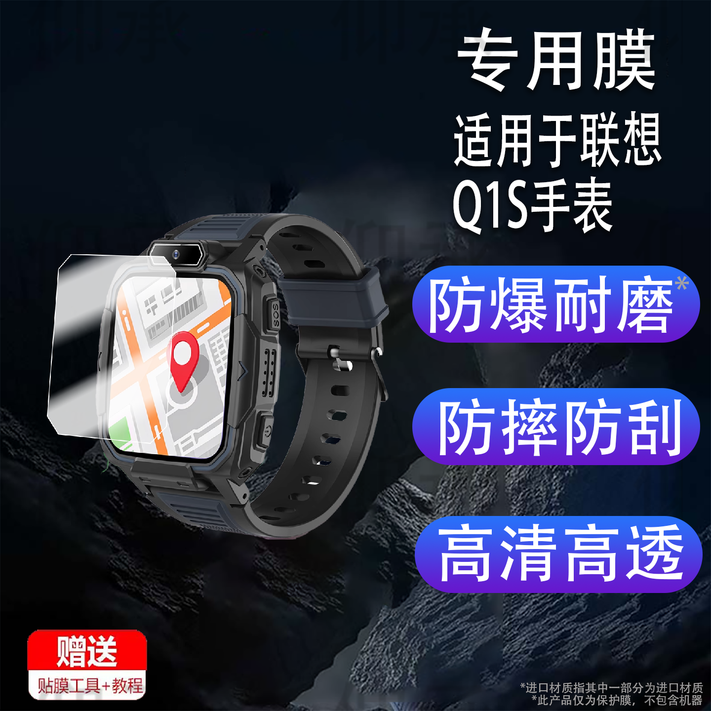 适用于联想Q1S手表贴膜智能儿童手表S1保护膜Q1/K1/A1屏幕膜联想q1s手表膜L-KWQ001非钢化膜高清防刮