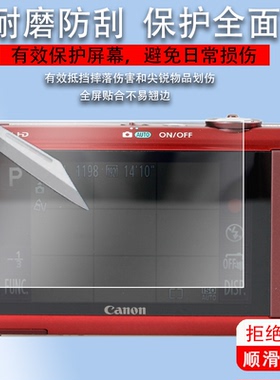 适用于佳能ixus1100hs相机钢化膜510/90is/285HS屏幕220hs保护ixus60贴膜ixy90F配件sx110is数码ixus265/132