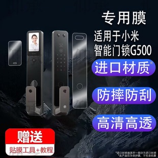 适用于小米智能门锁G500贴膜门锁2Pro/M30Pro保护膜门锁2人脸识别密码锁非钢化膜指静脉版全自动指纹锁屏幕膜
