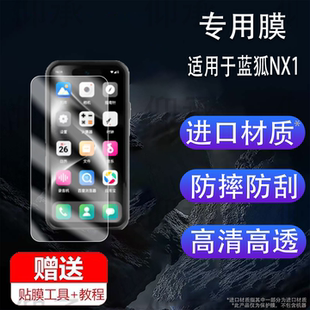 适用于BLUEFOX蓝狐NX1手机贴膜蓝狐S2迷你手机保护膜4英寸2.8英寸屏幕膜蓝狐C5小手机屏保非钢化膜防刮水凝膜