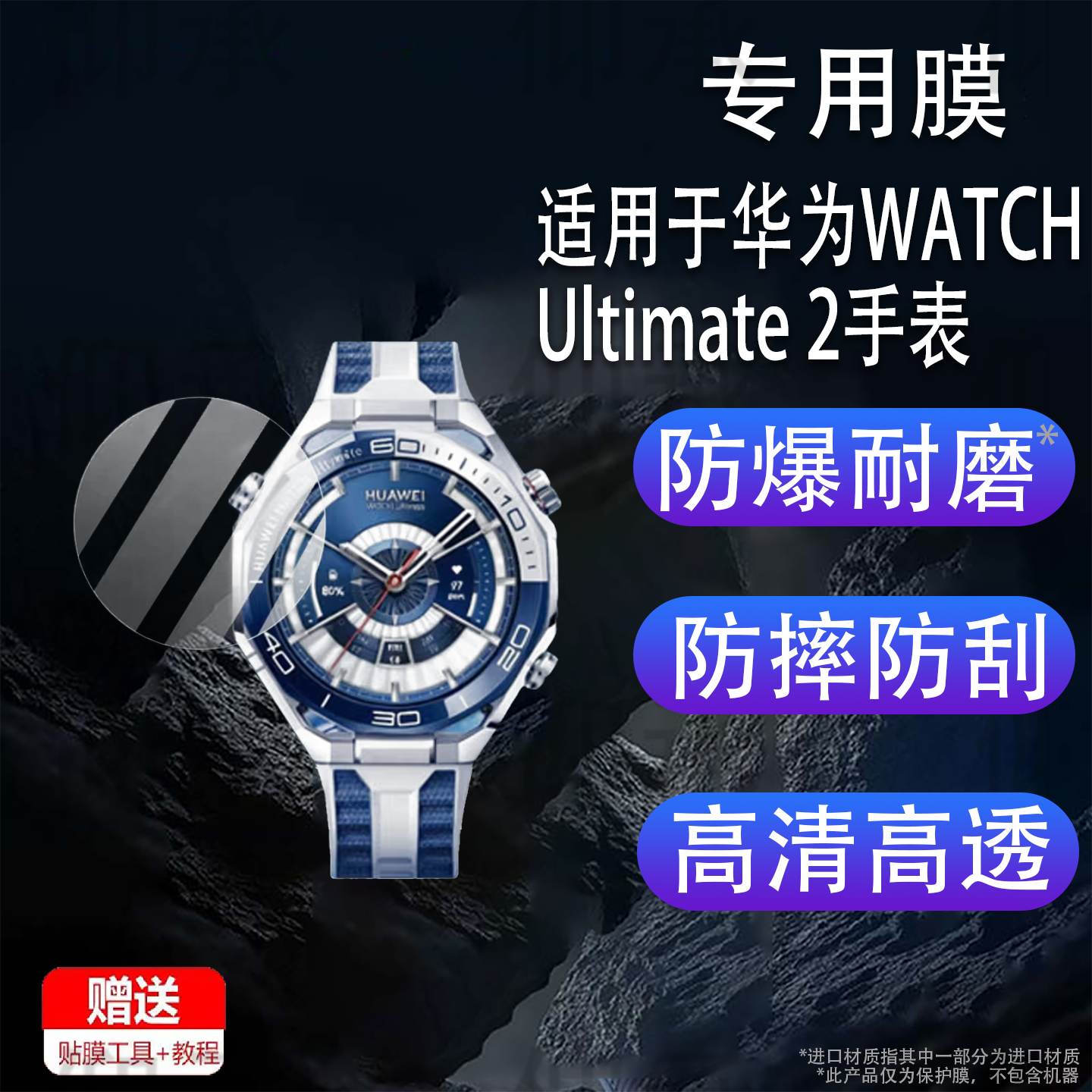 适用于华为WATCH Ultimate 2手表钢化膜1.5寸智能手表Ultimate屏幕保护膜CLB-B19非凡大师运动手表高清防爆防