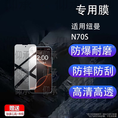 适用于纽曼N70S手机贴膜纽曼N70迷你智能手机n70s保护膜MT6762学生手机4.05寸屏幕膜3.99寸显示屏非钢化膜