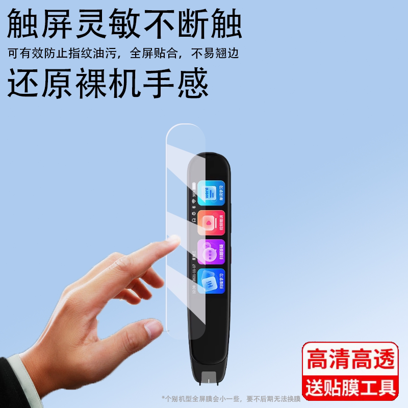适用于小天才Q5全科点读笔贴膜全科版翻译笔保护套Q5词典笔收纳盒4.0寸英语扫描笔非钢化膜智能扫读笔硅胶壳