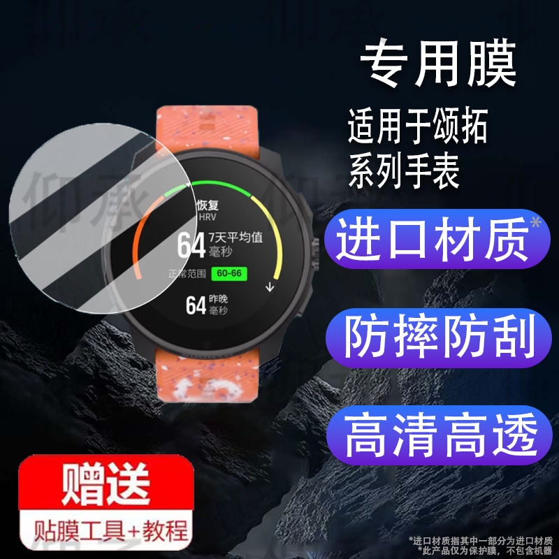 适用于颂拓RACE手表钢化膜运动手表RACES贴膜松拓Run手表膜Vertical/5Peak屏幕膜9peak pro玻璃膜run防刮花
