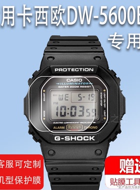 适用于卡西欧DW-5600BB手表贴膜AE1200钢化膜WHD/BGD/BLX-560保护膜GMW-B5000/GW-B5600/S5600/GLX小方块表