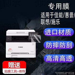 适用于定做打印机屏幕贴膜佳能惠普联想施乐商用办公复印机触摸屏保护膜A4激光彩印一体机平板电脑膜防刮软膜