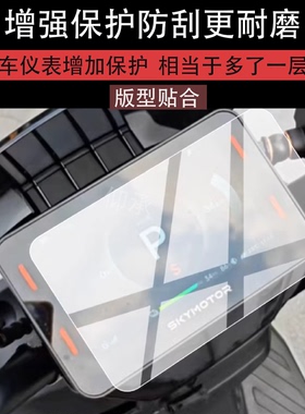 适用于首驱SZ110仪表膜首驱S300液晶保护膜首驱sz110电动车显示屏幕非钢化膜s300表盘贴膜电瓶改装配件防刮