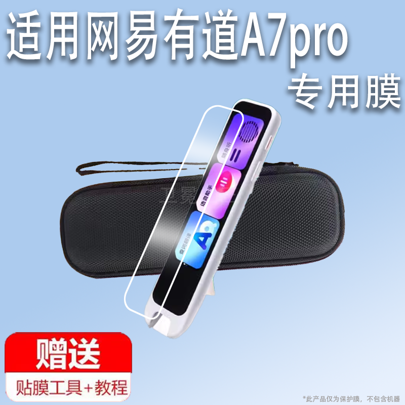 适用于有道词典笔A7Pro钢化膜25年新品A7Pro翻译笔保护套有道a7pro点读笔贴膜a7保护膜4寸屏幕膜扫读笔收纳盒