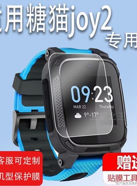 适用于糖猫joy2电话手表钢化膜SW196/G1/181/191糖猫Y1贴膜star/sw183/M1/M2/T3/color屏幕膜HERO保护膜teemo