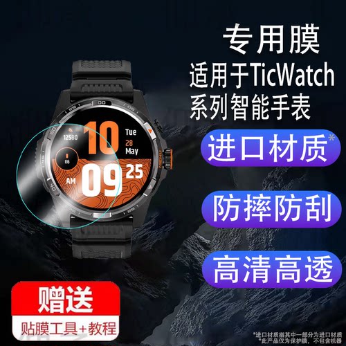 适用于TicWatch Atlas手表钢化膜智能手表E3/E2保护膜圆形TicWatchGTK屏幕贴膜问问Ticwatch ProS镜面高清gtk