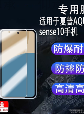 适用于夏普AQUOS sense10手机贴膜夏普AQUOS sense9智能手机保护膜夏普10屏幕非钢化膜新款6.1英寸防刮护眼