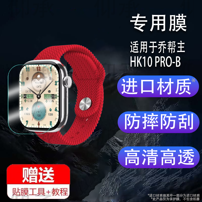 适用于乔帮主HK10 PRO-B手表贴膜华强北S10屏幕膜GDS16顶配版HK10PRO+智能腕表膜s9pro保护膜s9max十代非钢化