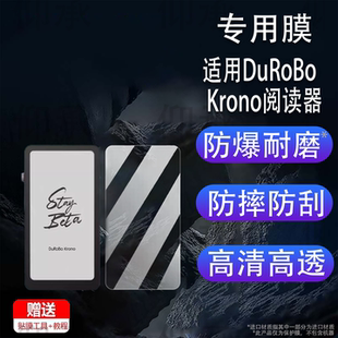 适用于DuRoBo Krono阅读器贴膜6.13寸墨水屏电子书屏幕膜DuRoBo Krono手机保护膜便携阅览器非钢化膜AR磨砂