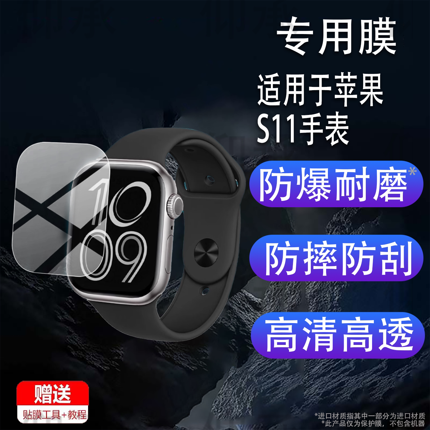 适用于苹果S11手表贴膜Apple/苹果Watch S11运动智能手表42/46mm保护膜25新款Watch Series S11屏幕非钢化膜图片