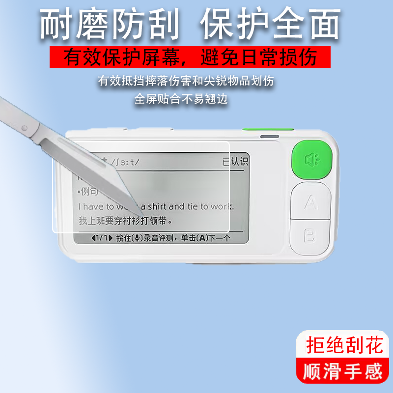 适用于科大讯飞单词机E贴膜听说单词通E100保护套QM-WE-100背单词便携神器2.66寸墨水屏幕贴膜电子卡非钢化膜