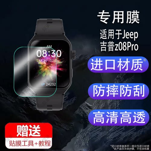 适用于Jeep吉普z08Pro手表贴膜2024年新款智能手表A592/Watch s1保护P02Pro/p02max屏方形吉普H1/HX-SM-WH-S1