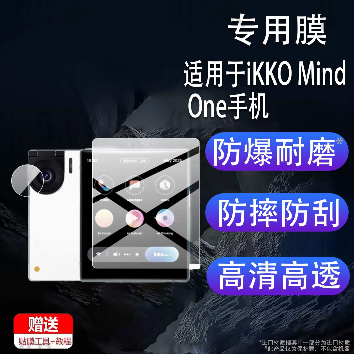 适用于iKKO Mind One手机贴膜4英寸屏幕非钢化膜iKKOMindOne AI智能手机保护膜2025新款摄像头AI小手机镜头膜,3C数码配件,手机贴膜,淘宝优惠券,粉丝福利购,淘宝优惠卷