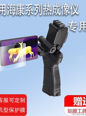 适用于海康DH15热成像仪贴膜E31Ultra/E21/GQ35L/FQ/OH25热成像LH15夜视GQ25L/OQ35星火探野DQ/H30PRO/FH钢化