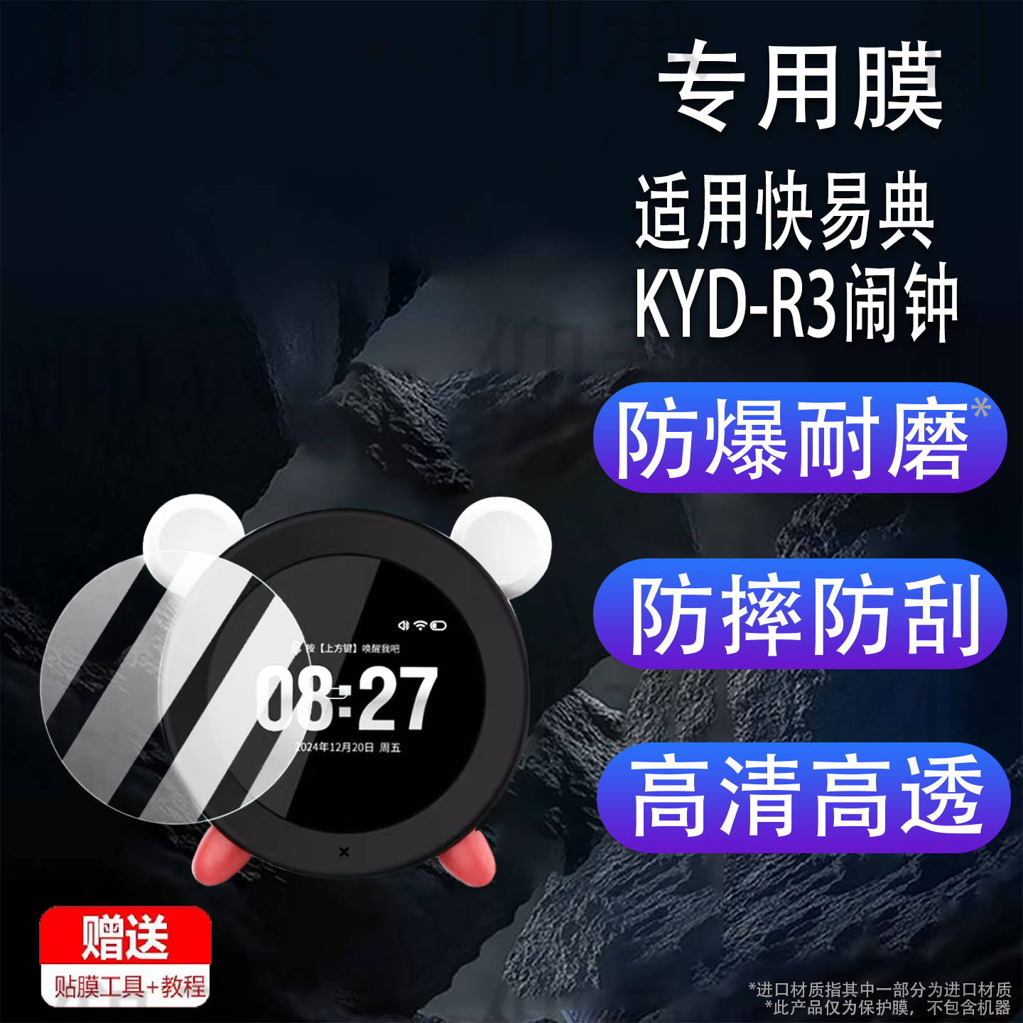 适用于快易典KYD-R3闹钟贴膜AI语音智能故事早教机屏幕膜时间管家保护非钢化膜快易典R3起床神器学习机高清