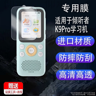 适用于倾听者K9Pro钢化膜listeneer英语学习机K9玻璃保护膜k9复读机屏幕贴膜K9Pro随身听播放器高清蓝光套壳