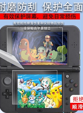 适用于任天堂2DS钢化膜new2dsll新3dsll游戏机贴膜New 2DS XL玻璃膜new 3DS保护膜任天堂新大三小三屏幕膜防