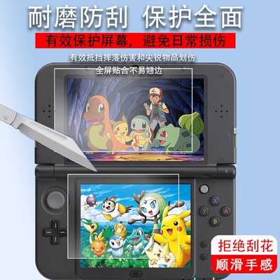 适用于任天堂2DS钢化膜new2dsll新3dsll游戏机贴膜New 2DS XL玻璃膜new 3DS保护膜任天堂新大三小三屏幕膜防