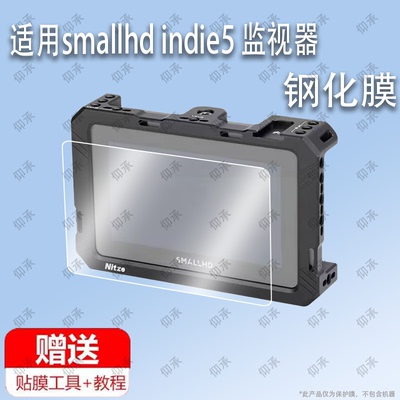 适用于smallhd indie5 监视器钢化膜防爆膜护眼膜屏幕保护膜软膜防刮高清膜