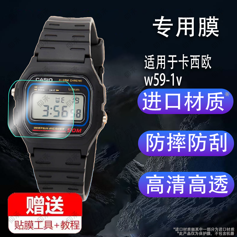 适用于卡西欧W-59-1V智能手表贴膜DW-291小方块表DW-290电子表膜W-218保护膜W-59运动手环屏幕W59非钢化膜防