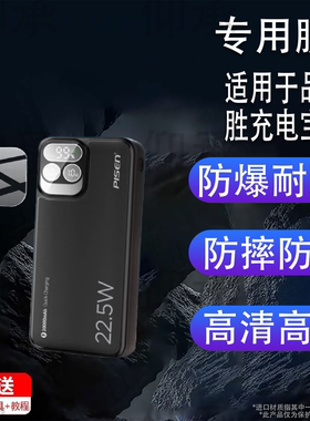 适用于品胜充电宝贴膜TP-D32充电宝膜TP-D137保护膜22.5w移动电源屏幕非钢化膜20000mAh毫安水凝膜配件防刮