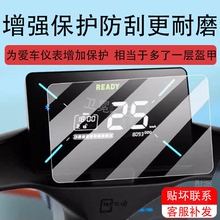 适用于九号VzMIX电动车仪表膜9号CZ90钢化膜V30C显示屏幕保护膜新款妙想家液晶盘贴膜自行车罩壳套配件大灯贴