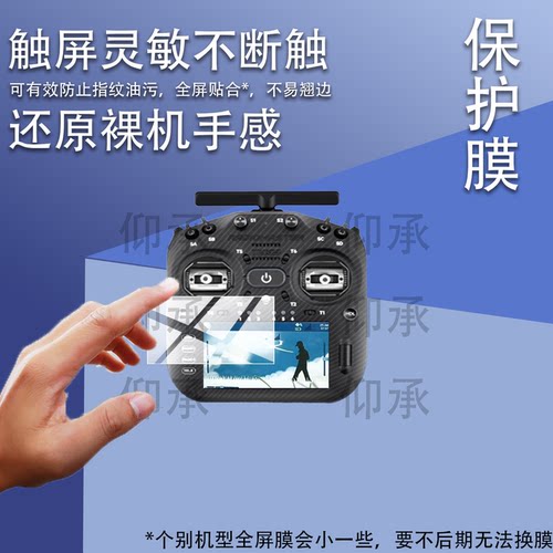 适用RadioMaster TX16S MK3 MAX遥控器贴膜MK3穿越机tx15max保护膜黑羊TX16S MK2无人机TX12航模遥控非钢化膜